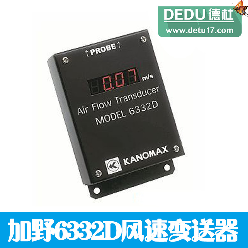 6332D風速變送器