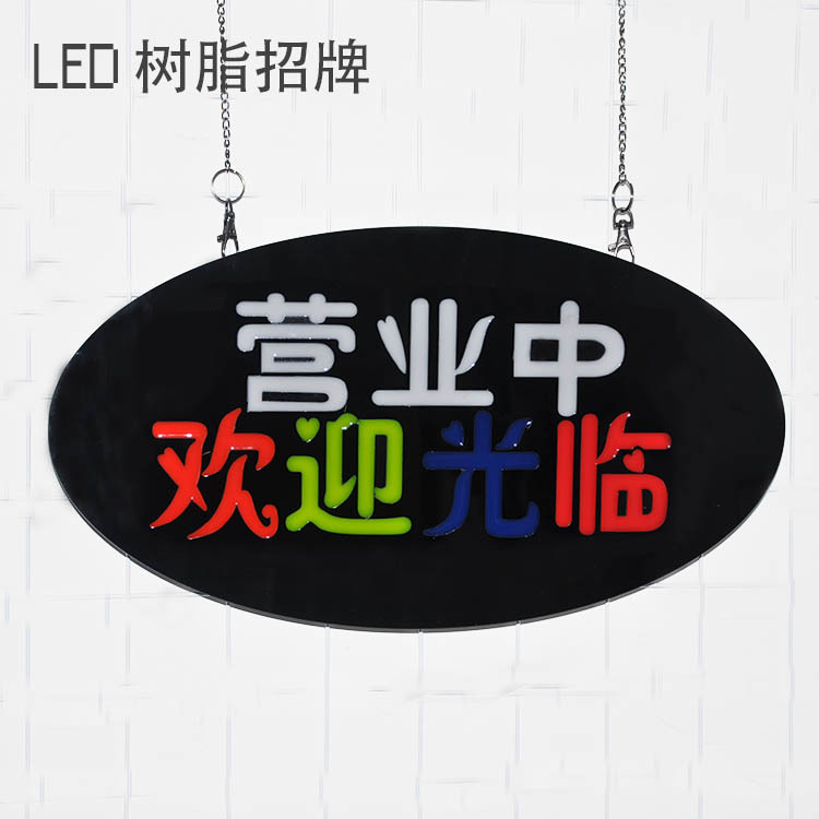 led sign 树脂广告牌 营业中欢迎光临发光字亚克力灯箱 厂家直销