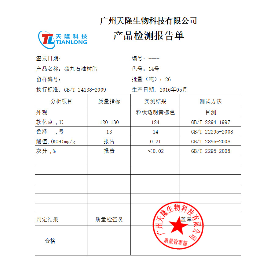 碳九石油树脂7号色c9石油树脂c9-7