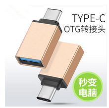 USB3.0 Type-c otg数据线适用小米4C乐视1sPROOTG转接头U盘转换器