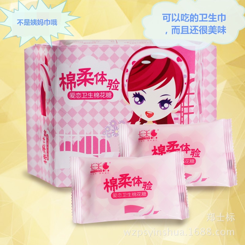 可爱创意糖果卫生巾棉花糖好吃的零食520情人节生日礼物女友闺蜜