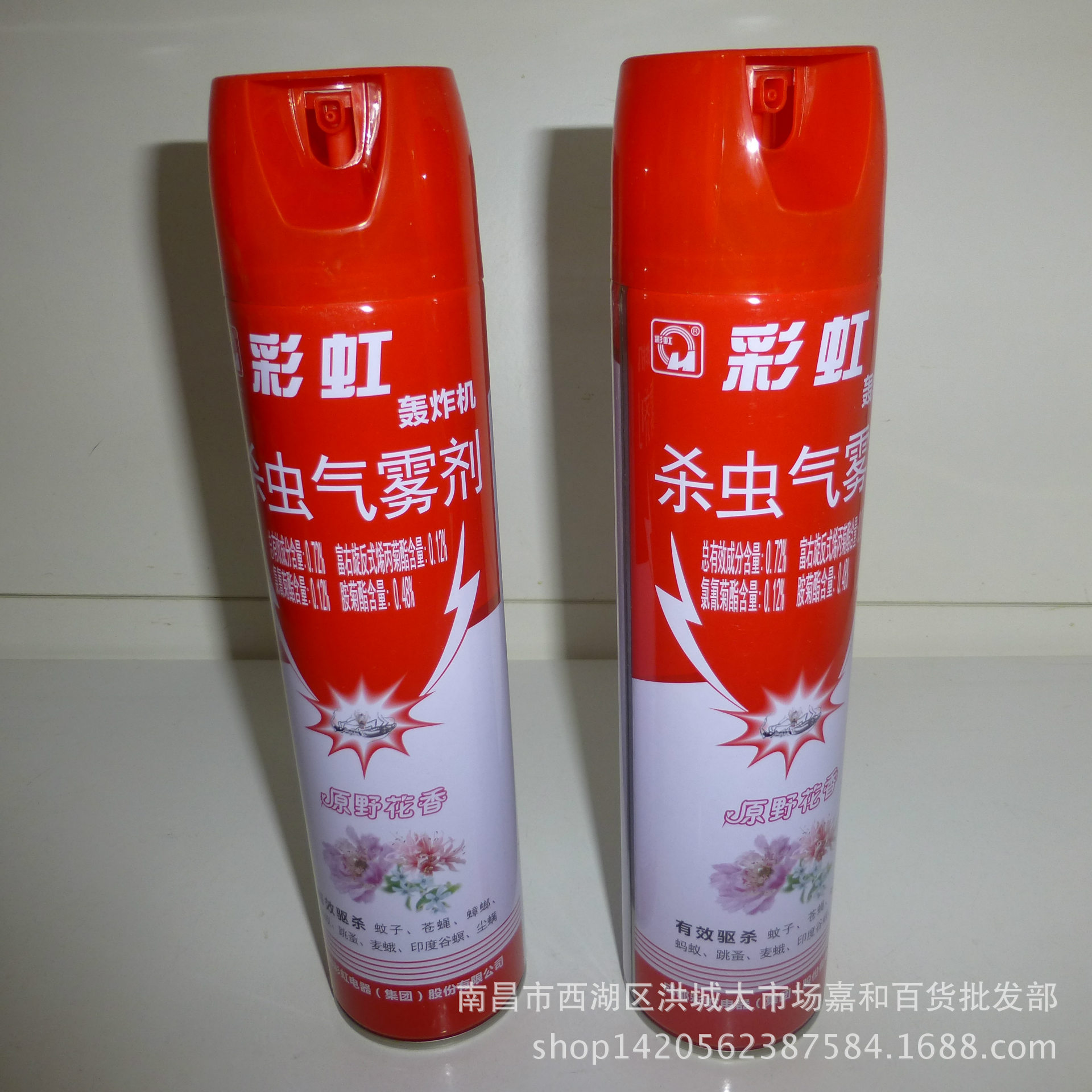 杀虫剂 彩虹牌杀虫气雾剂 原野花香 有效驱杀蚊子苍蝇 蚂蚁尘螨等