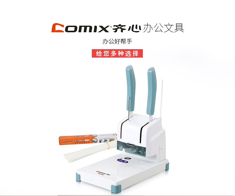 齐心cm-3066财务凭证装订机 打孔机会计快速安全铆管装订机批发