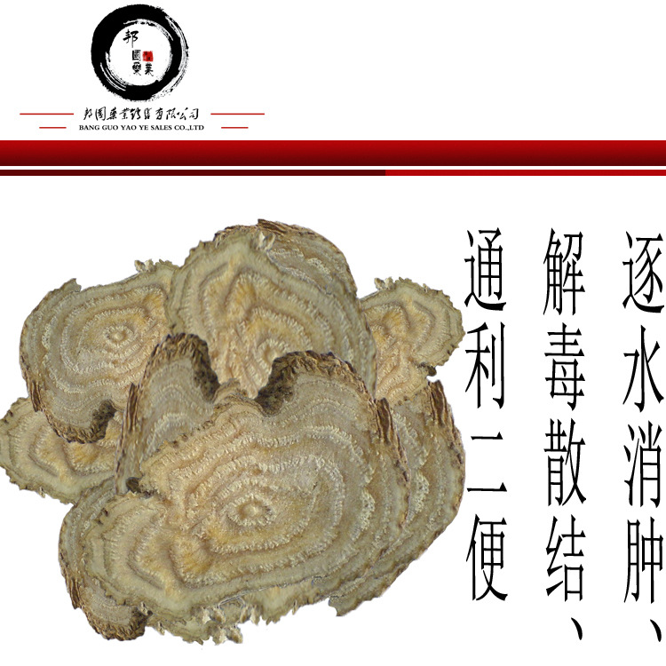 批发中药材商陆见肿消抱地萝卜章柳 倒水莲金七娘枸杞