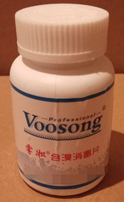 雾凇牌二溴海因消毒片消毒泡腾片含溴消毒片100片一瓶血站专用