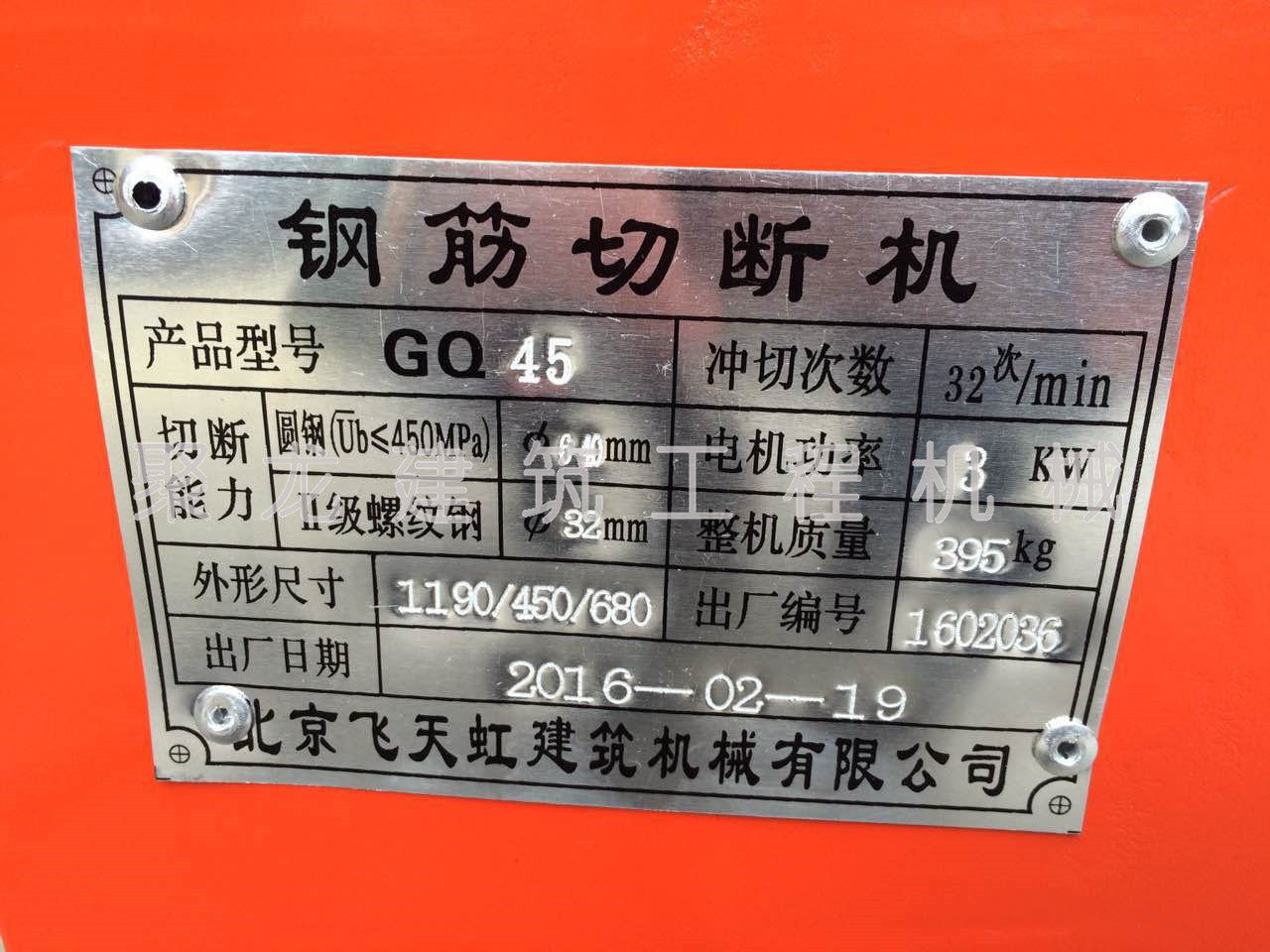 切断机 gq45钢筋切断机 45型钢筋切断机 聚龙建筑机械