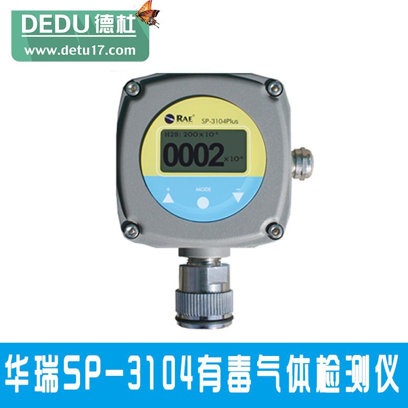 華瑞SP-3104有毒氣體檢測儀