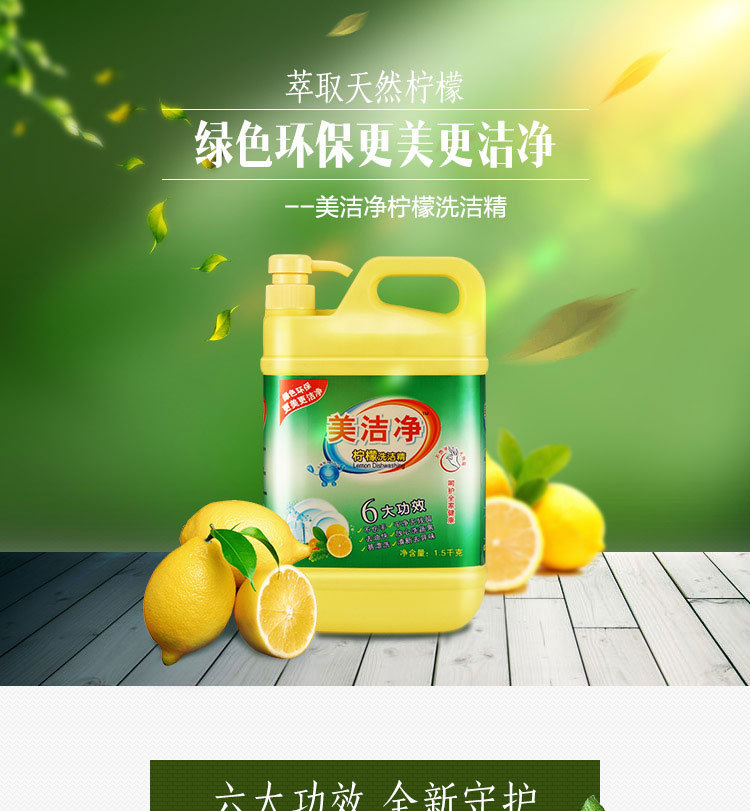 美洁净柠檬洗洁精1500ml 桶装蔬果洗洁精 除油洗洁精配方批发代理