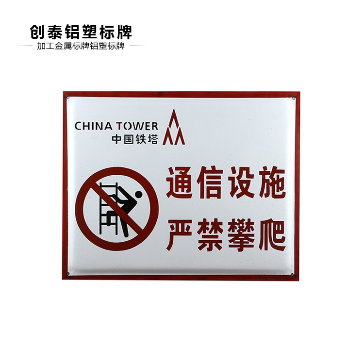 厂家直供 搪瓷光缆通信牌 禁止攀登警告提示牌 安全标识牌