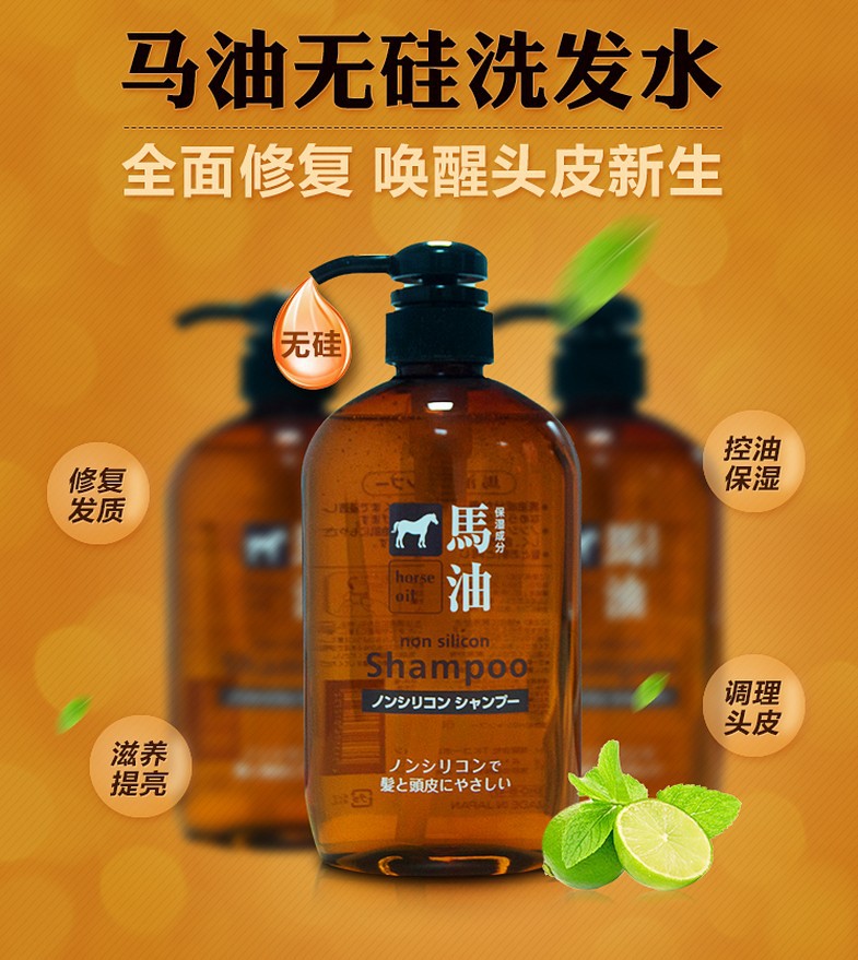 日本马油洗发水护发素无硅油洗发露600m防脱生发