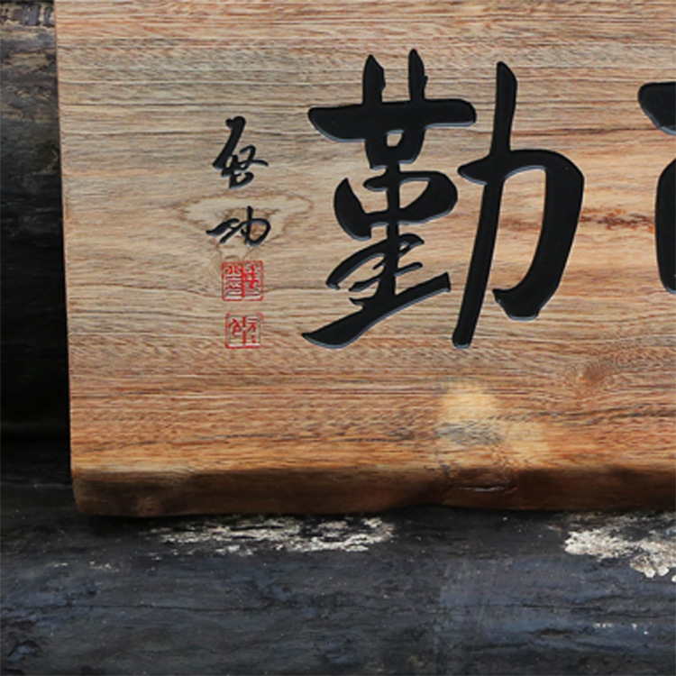 天道酬勤装饰画实木牌匾挂匾客厅书房办公室挂画公司励志挂件