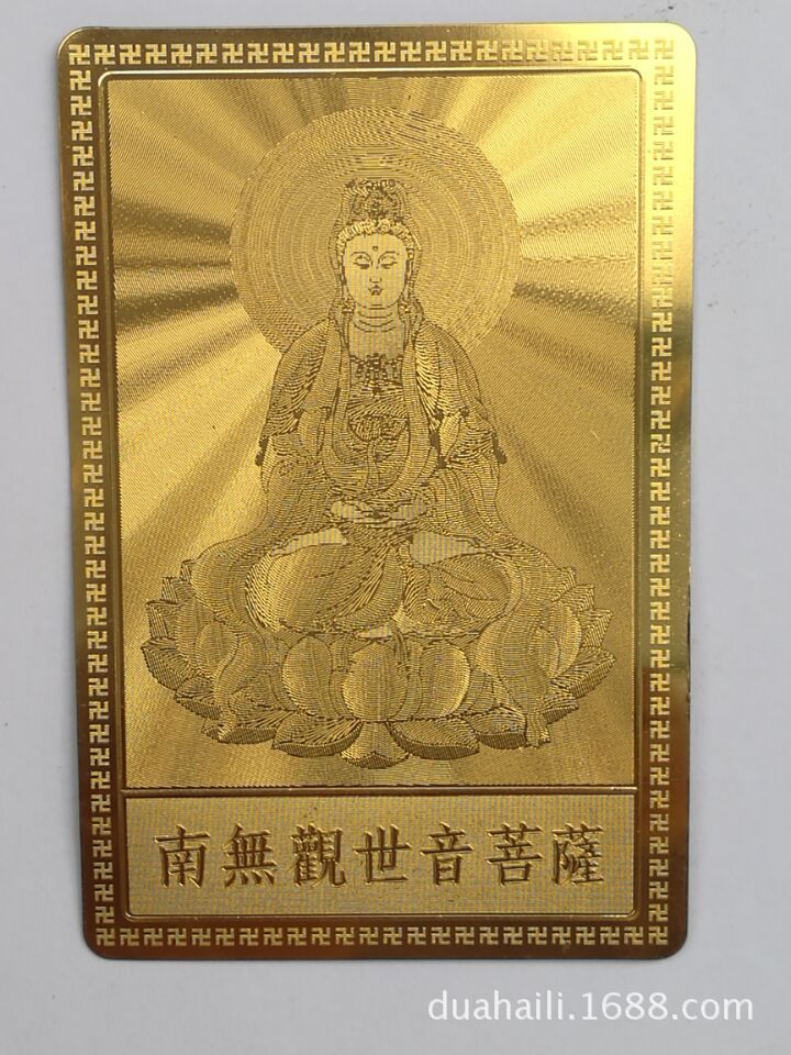 南无观世音菩萨金箔佛卡十二生肖金箔佛卡