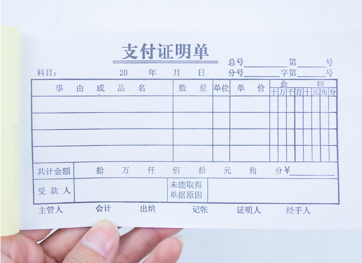 会计凭证报销单 48k支付证明单 支出费用单凭证单据财务用品20本
