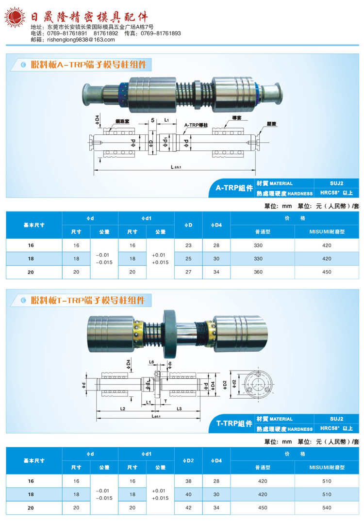 批发模具配件ttrp端子模导柱组件滚珠滑动导柱导套非标可做