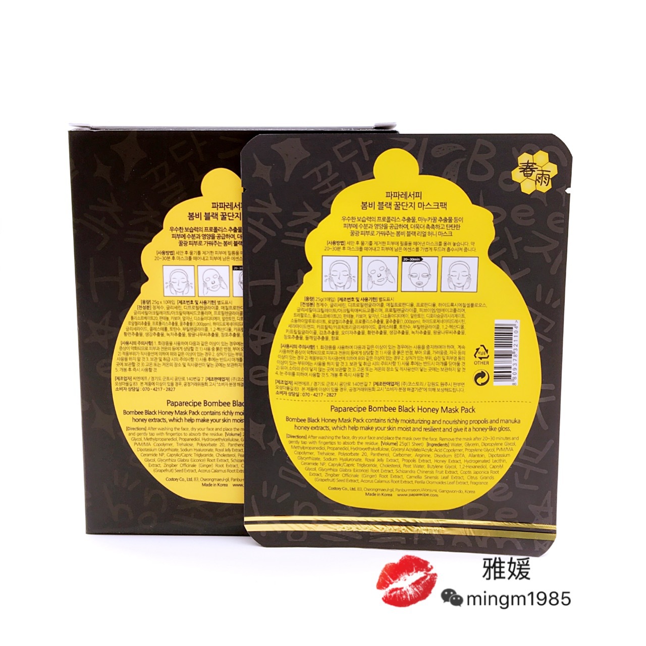 韩国正品 papa recipe春雨新款黑麦卢卡面膜黑蜂蜜黑炭补水面膜