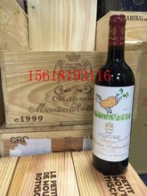 1999年木桐酒庄正牌/武当葡萄酒大木桐Mouton