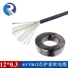 铜芯RVV12*0.3 0.5 0.75 1.0平方纯铜AVVR二十芯信号控制电线电缆