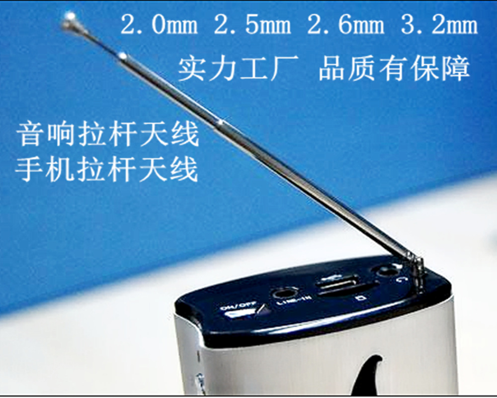 不锈钢音响拉杆 手机伸缩天线 tv gps玩具天线