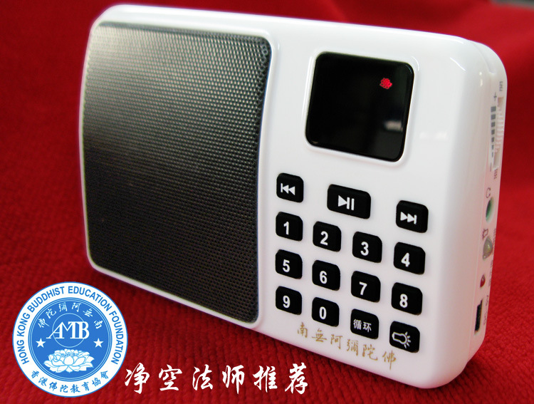 佛缘播经机念佛机净空法师念佛配2013版播经供养众生