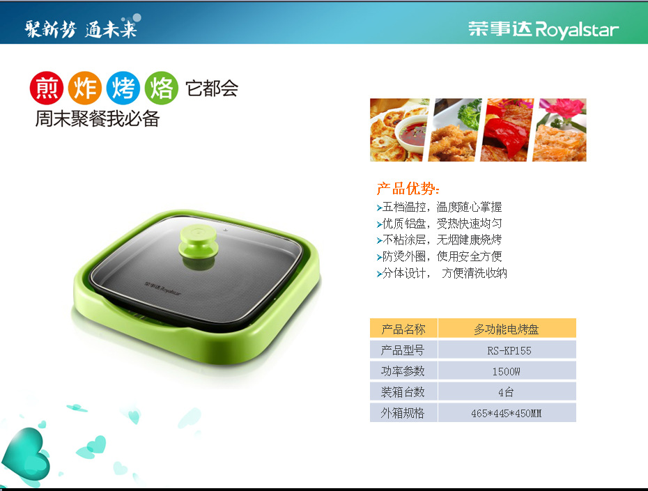 Royalstar/荣事达 RS-KP155 多功能电烤盘 电烤炉 韩式烧烤 特价