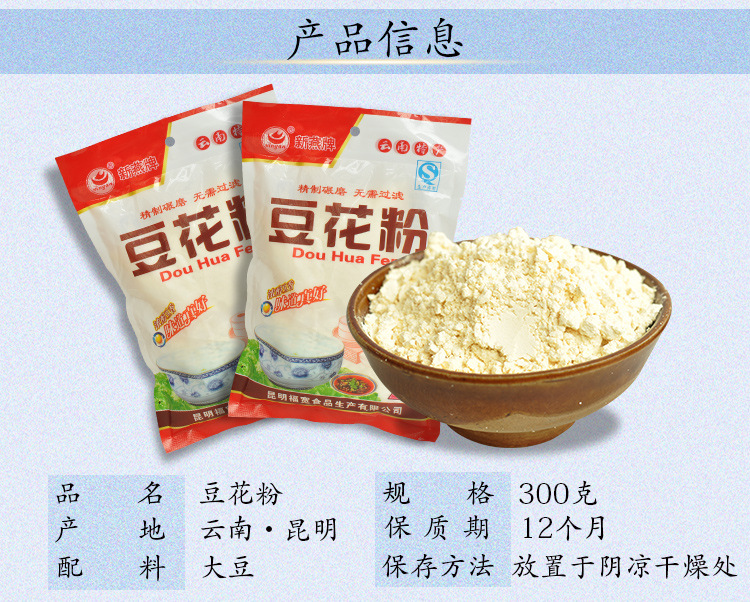 速食豆腐脑 豆花粉 300g云南特产 豆花粉原料 黄豆粉 面粉批发