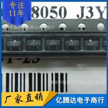 S8050 SOT-23 J3Y 贴片三极管NPN 现货电子元器件