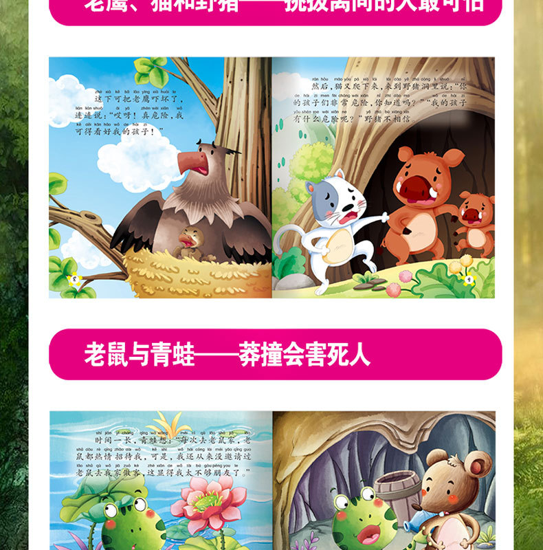 宝宝喜爱的的寓言故事绘本伊索寓言第一季20册 0-3-6岁彩图注音版