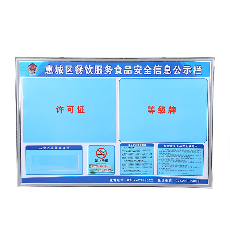 定制灰珠光大中小塑框条餐饮服务食品安全监管公示栏卫生展示牌
