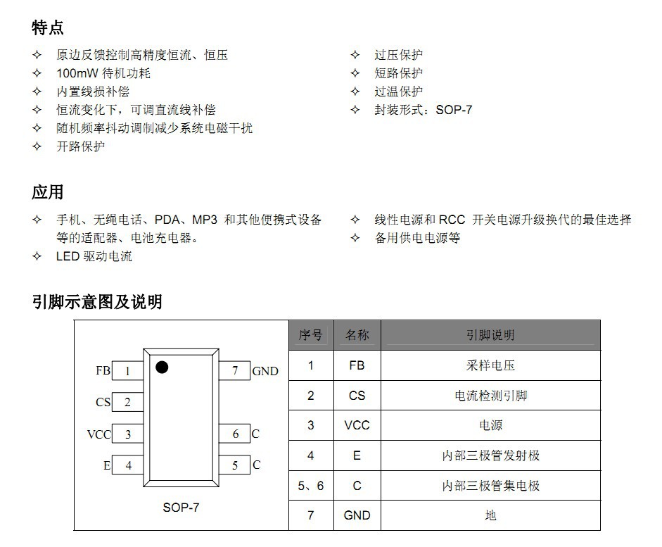 【原边反馈控制芯片5v1a】 tc3773cs 富满 sop-7 全新原装