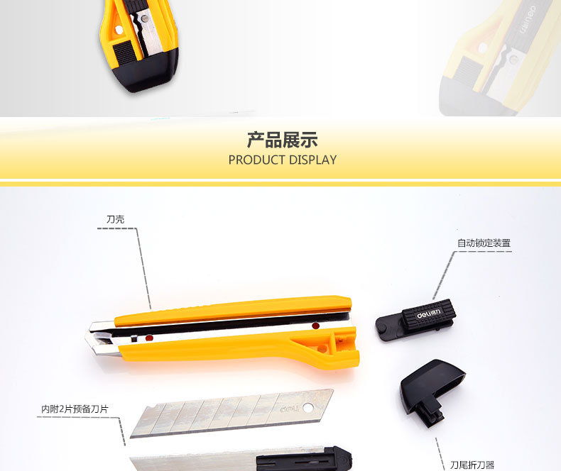 得力2041 美工刀 大号美工刀 得力切纸刀 裁纸刀 手工刀2011刀片