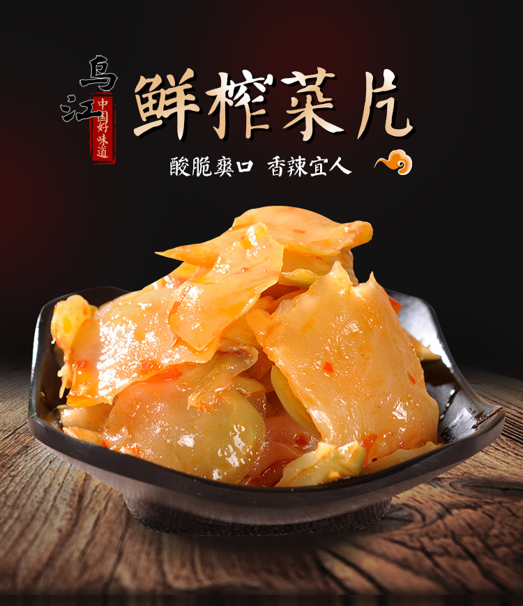 乌江榨菜涪陵榨菜酸辣鲜榨菜片88g馒头咸菜稀饭下饭菜