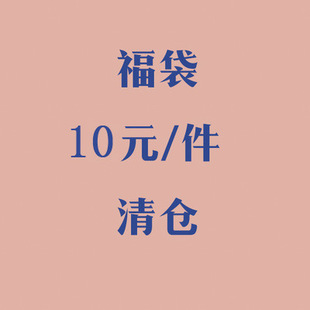 福袋女装批发库存清仓 回资金 当季夏款纯棉短袖长袖t恤衫 9.9元