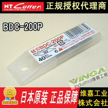 原装进口日本NT Cutter BDC-200P 30度角 笔刀刀片 40片装 批发