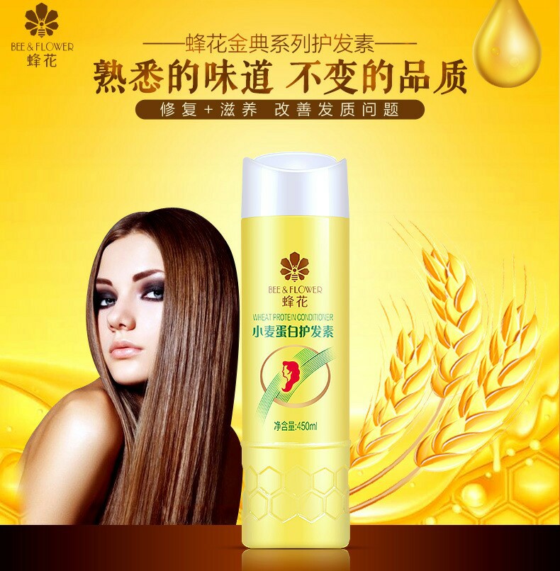 批发蜂花450ml蚕丝蛋白 小麦蛋白营养护发素