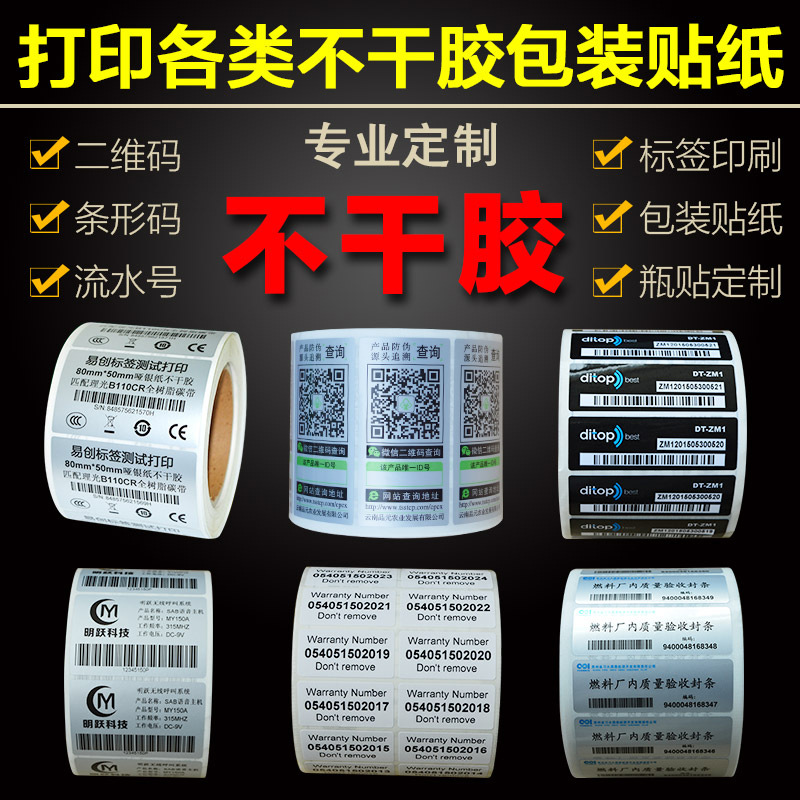 不干胶定 做 透明商标贴纸 彩色印刷 pvc纸质标签 logo不干胶随贴