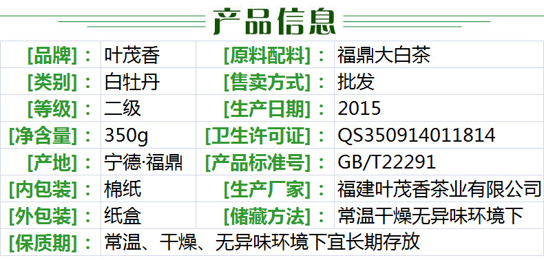 福鼎白茶 白牡丹茶