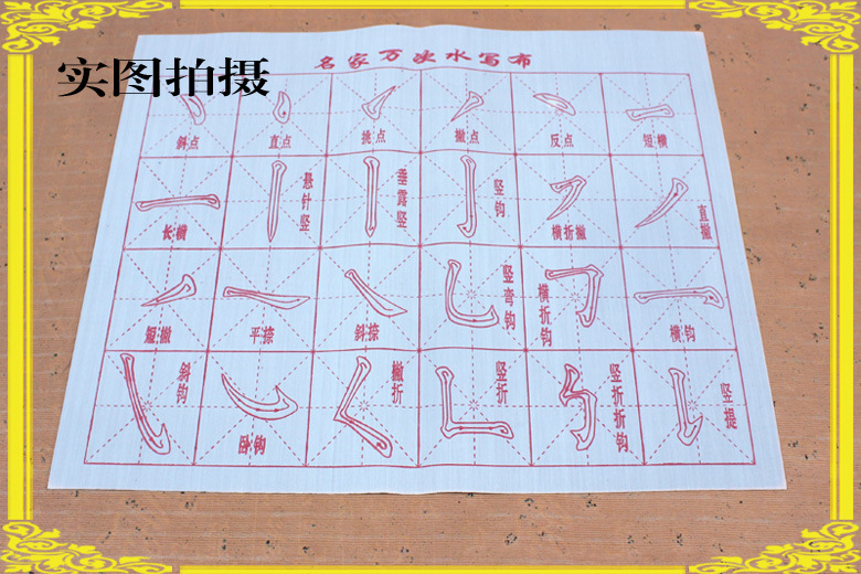 供应文房四宝免墨小号水写布儿童书法毛笔练习书法班入门初学画布