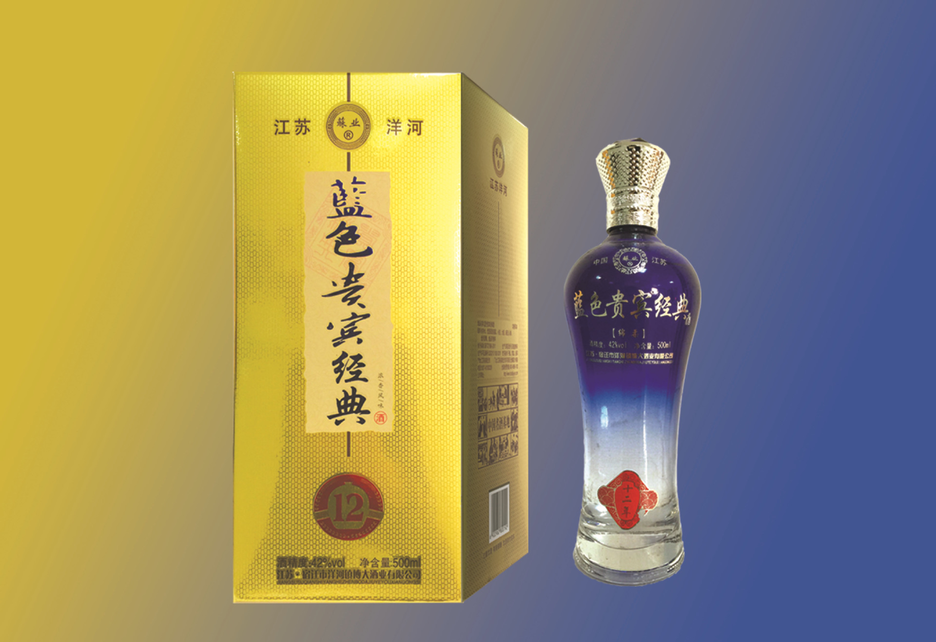 洋河蓝色贵宾经典厂家直销