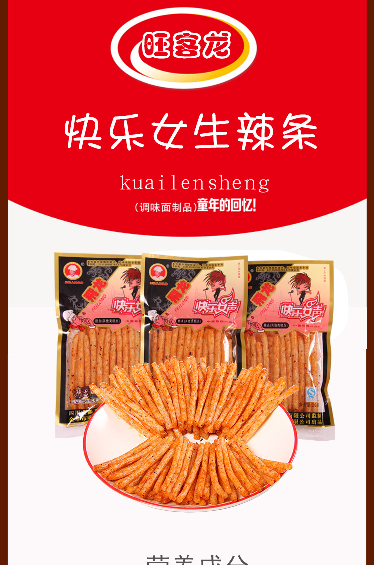 旺客龙零食辣条 快乐女生香辣味26g 麻辣休闲面筋食品厂家批发
