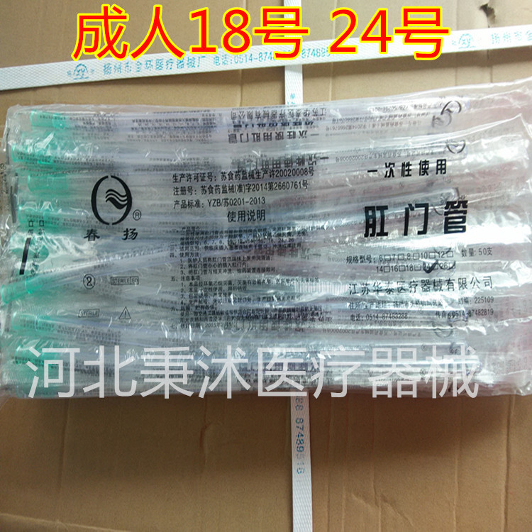 肛门管 一次性使用肛门管 肛管 灌肠管 成人50根