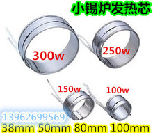 锡炉发热芯 发热圈100W 150W 250W 300W熔锡炉发热芯小圆锅发热圈