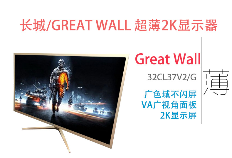 2k显示器 长城32英寸 32cl37v