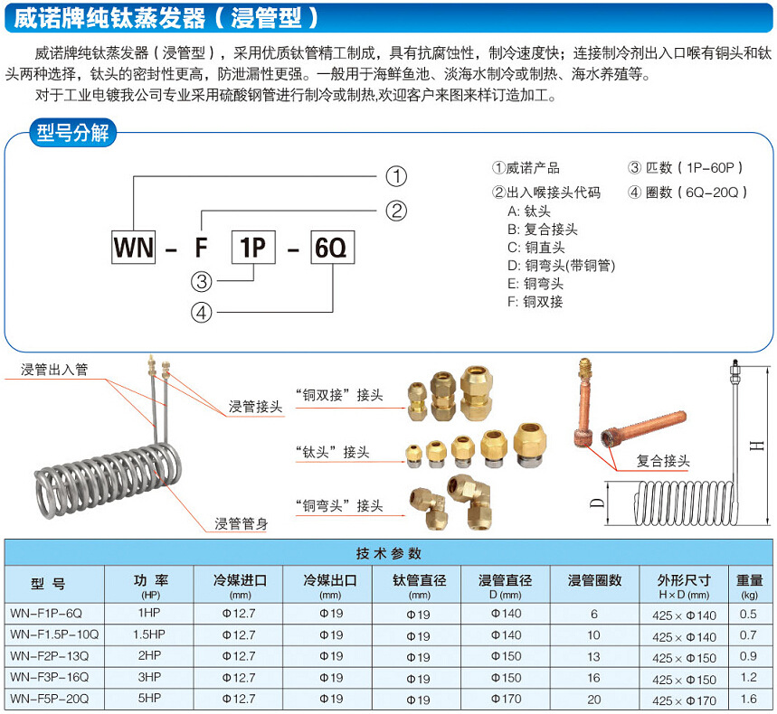 厂家出售 优质盘管式蒸发器wn-z5p-20q 热泵蒸发器.