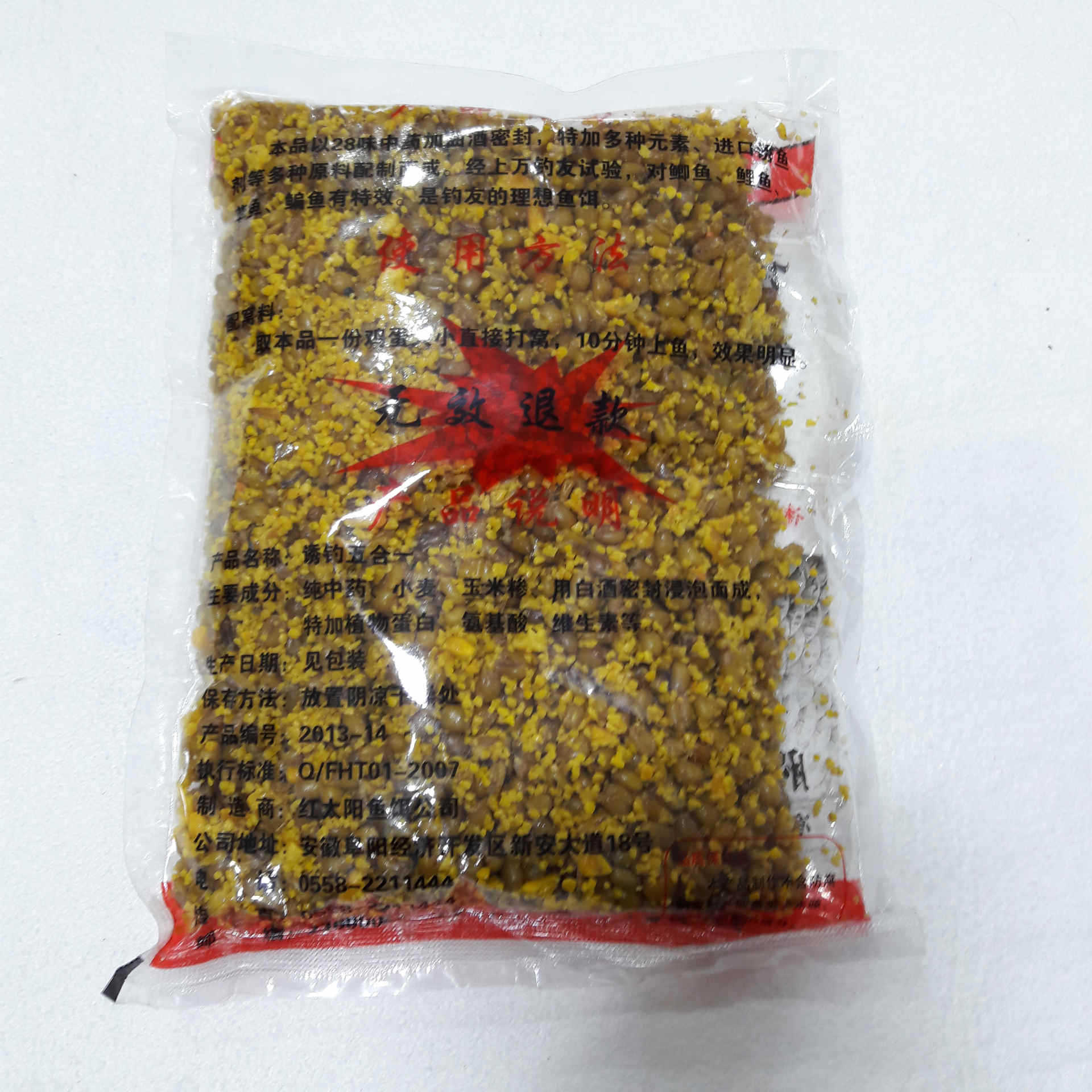店家推荐 底窝料 诱钓五合一 中药米 腥香型鱼饵
