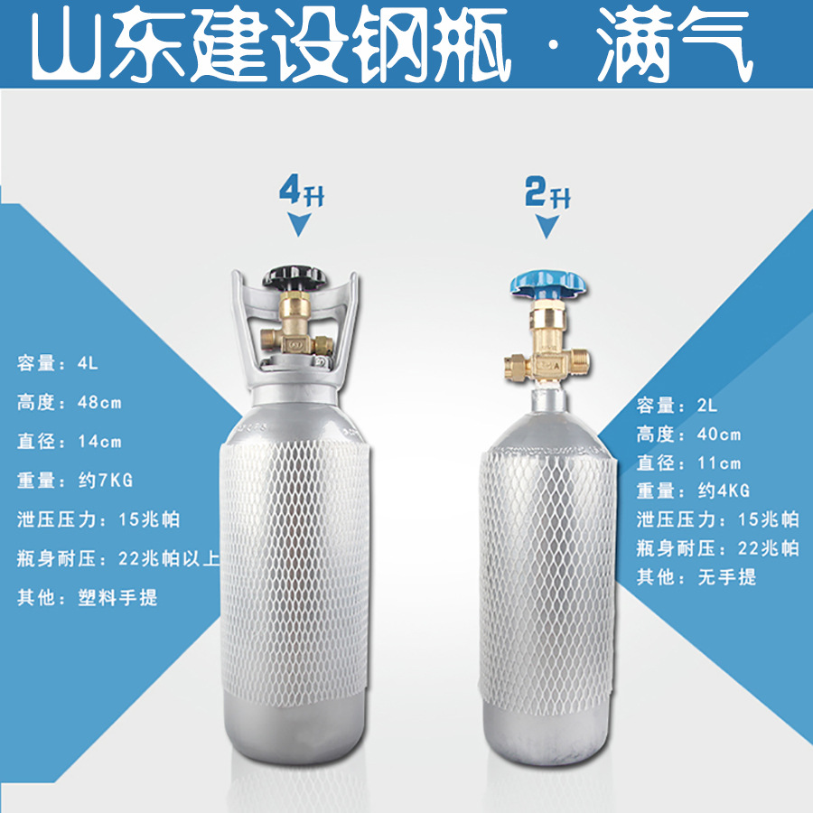 山东建设4l钢瓶水族二氧化碳钢瓶二氧化碳2l钢瓶草缸二氧化碳气瓶