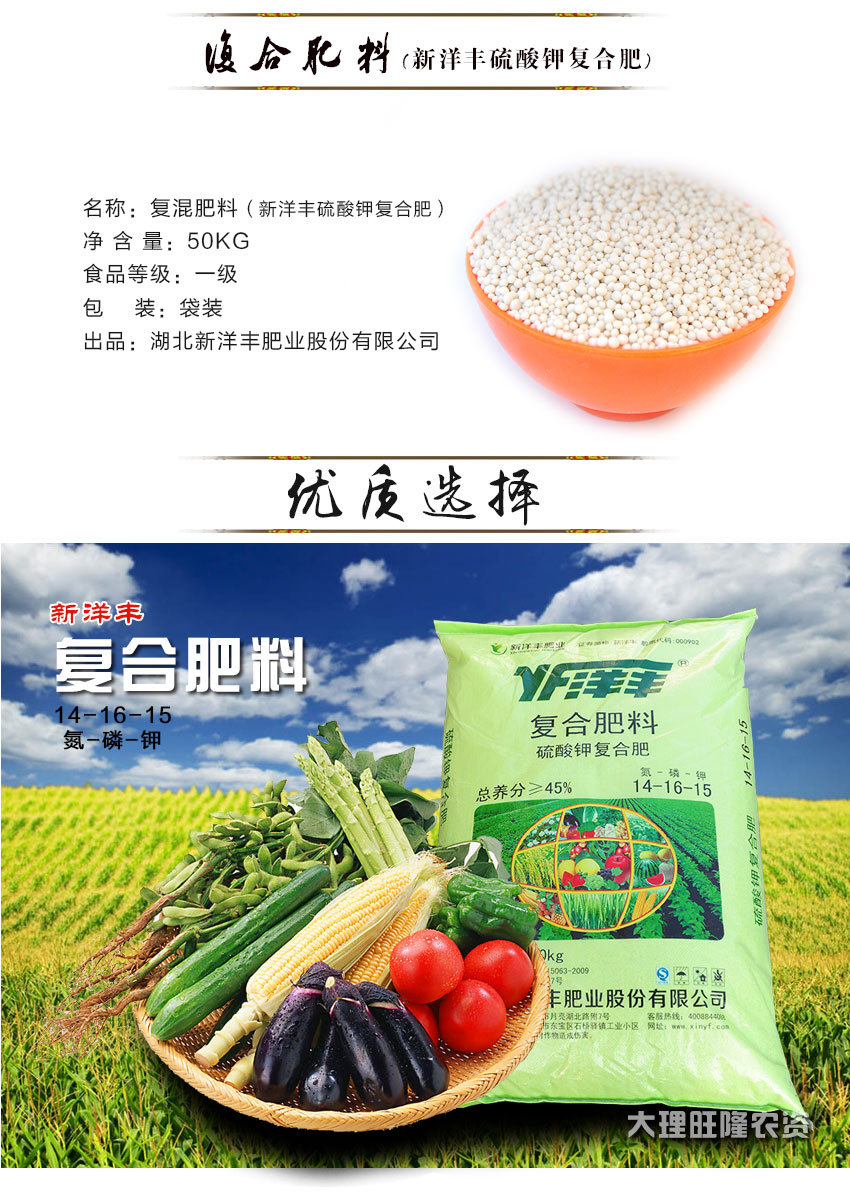 洋丰复合肥料14-16-15 新洋丰硫酸钾复合肥 农用复合肥料50kg袋装