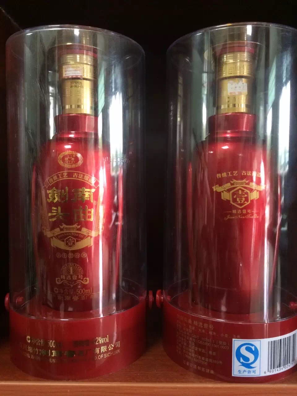 供应云台香剑南春剑南头曲精选一号红瓶透明亚克力盒装42度浓.