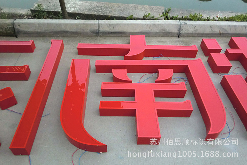 不锈钢发光字精工不锈钢包边亚克力发光字背发光字树脂迷你发光字