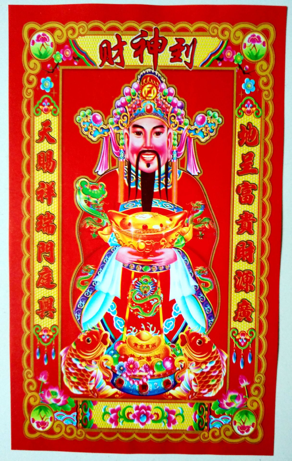 2016中国铜版纸财神爷年画墙画 批发新款年货财神 金童玉女财神画