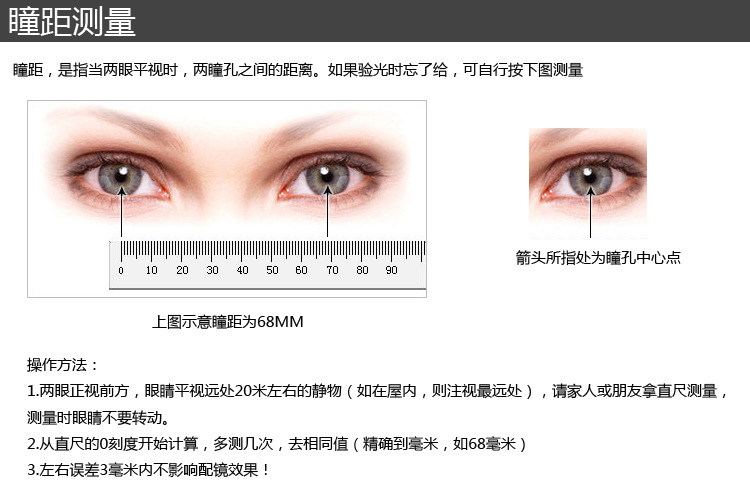 瞳距测量